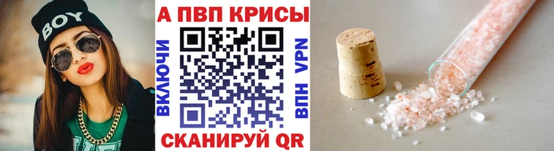A-PVP VHQ  закладки  Льгов 
